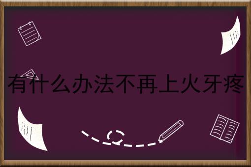 饥荒电子元件怎么做